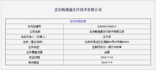 用友网络2019半年报分析 畅捷支付业务亮眼，合规之路待突破