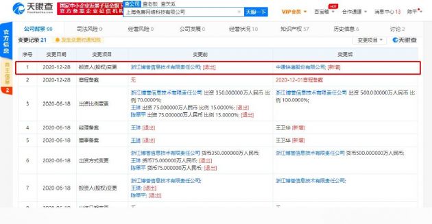 中通快递全资控股兔喜快递超市关联公司，上海网络技术转让完成